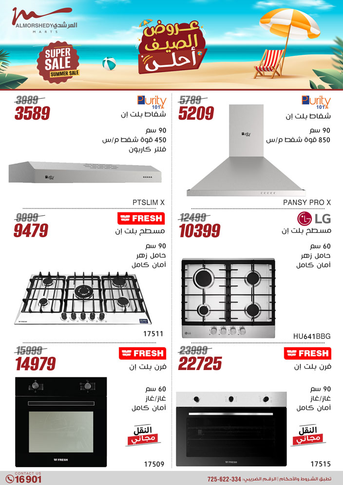almorshedy offers from 27jun to 4jun 2025 عروض المرشدى من 27 يونيو حتى 4 يونيو 2025 صفحة رقم 14